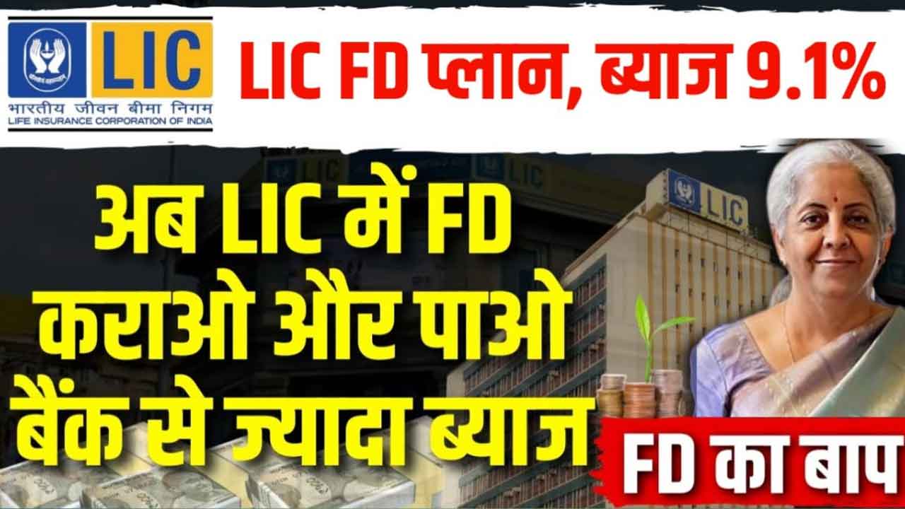 सिर्फ ₹883 महीने जमा करें और पाएं ₹5 लाख से ज्यादा! LIC of India की 2026 सेविंग स्कीम ने मचाई हलचल