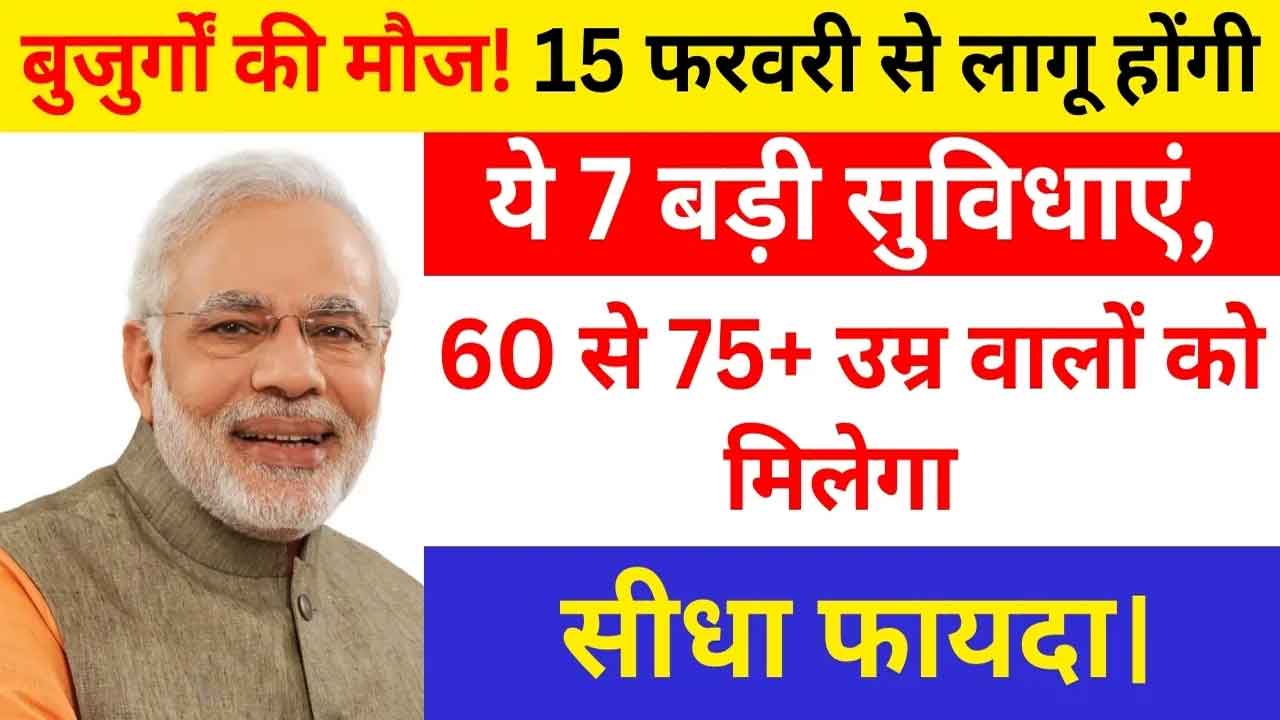 Senior Citizens Scheme 2026: 60+ उम्र वालों को मिलेंगे 7 बड़े फायदे, ₹3500 पेंशन से लेकर फ्री हेल्थ चेकअप तक